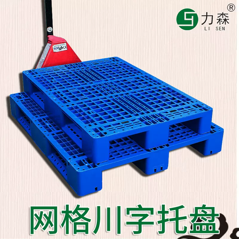 网格川字塑料托盘叉车仓库工业货架卡板加厚地台铲板重型垫仓栈板
