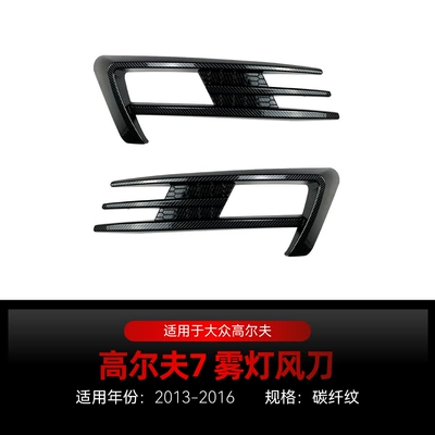 Suitable for Volkswagen Golf 7 Big Surrounded - high-7-front-spoiler-carbon-fiber-pattern-2013-2016