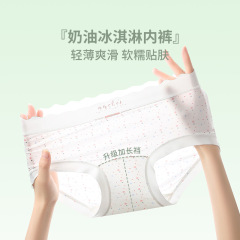 裸感奶油冰淇淋女士内裤10A抗菌桑蚕丝加长裆弹力包臀无痕女内裤