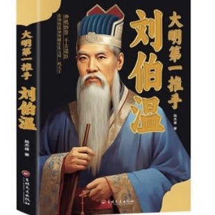 Liu Bowen: Daming's First Pusher