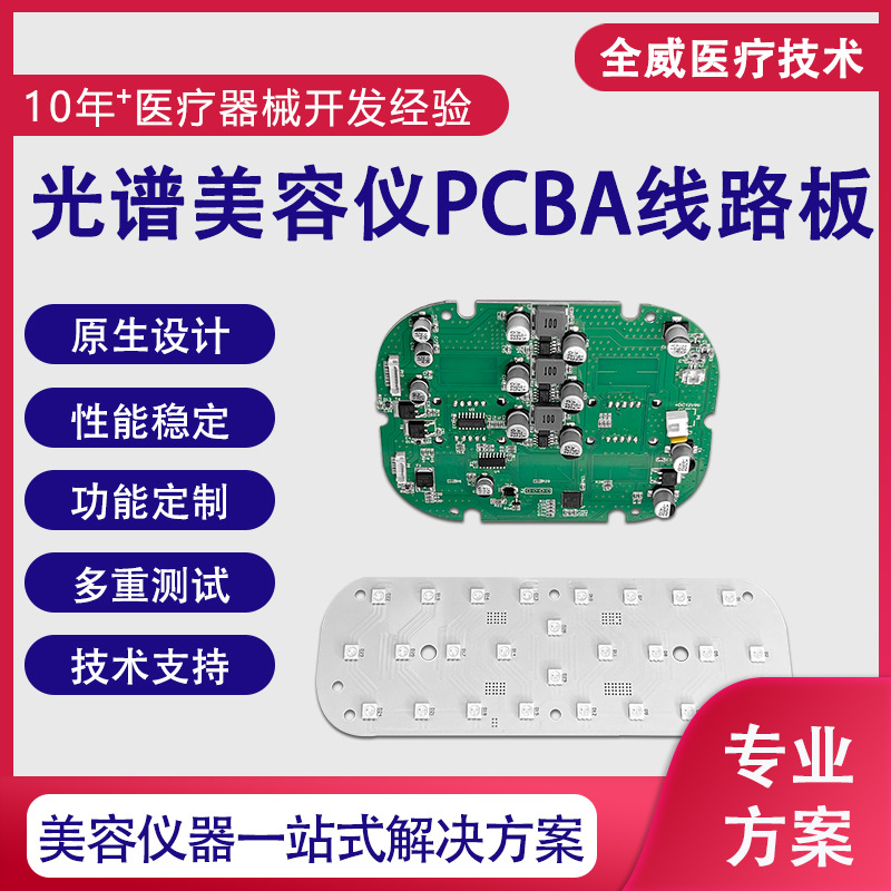 光理疗大排灯PCBA定制开发光能面罩LED美容仪线路板设计快速打样
