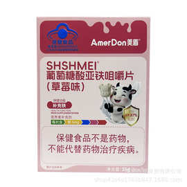 美盾SHSHMEI葡萄糖酸亚铁咀嚼片草莓味补铁儿童补充铁