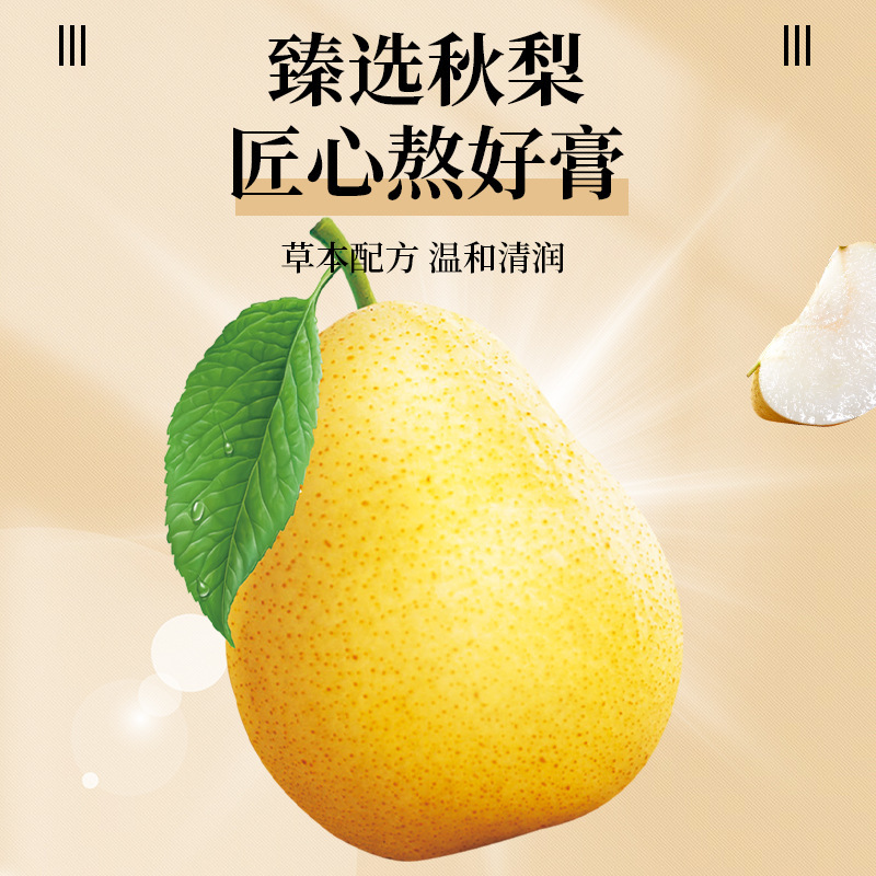 秋梨膏 蜂蜜秋梨膏枇杷秋梨膏300g枇杷膏雪梨膏儿童膏滋膏方批发|undefined