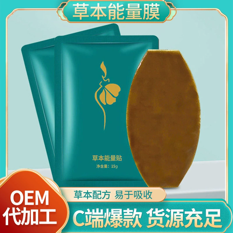 Травяная энергетическая пленка, пластырь для пупка, салон красоты, очищающий пластырь из полыни, ленивый волшебный пластырь, растительная травяная пленка, пластырь для живота