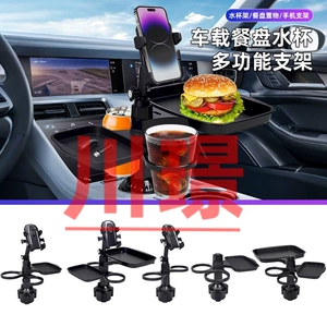 Creative car tray, multi-functional storage and small dining table, car beverage, coffee, and hamburger cup holder