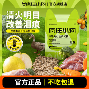 Crazy Puppy Little Ears Duck Meat and Pear Sandwich Dog Food Teddy Bichon Small Dog Puppy Adult Dog Official Dog Food