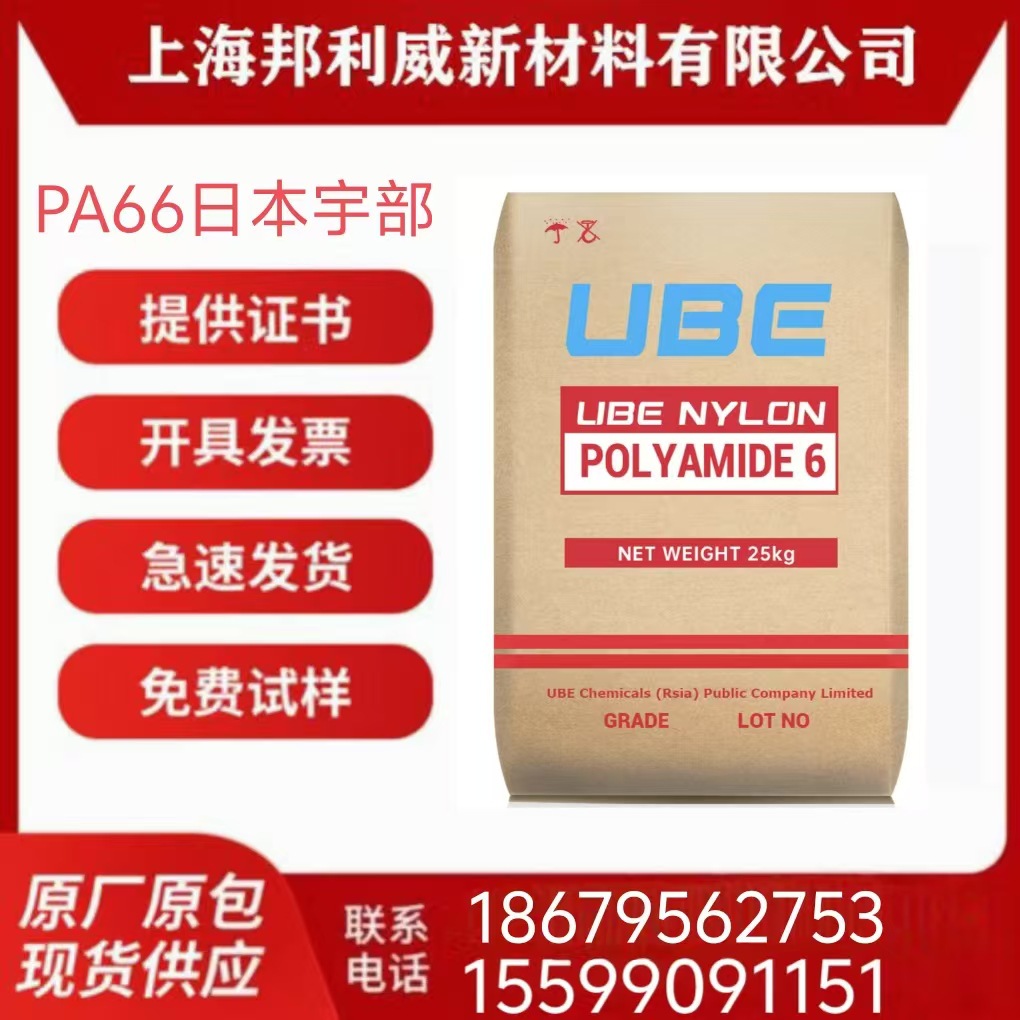 阻燃PA66 日本宇部 2015SV 聚酰胺 标准料 注塑级