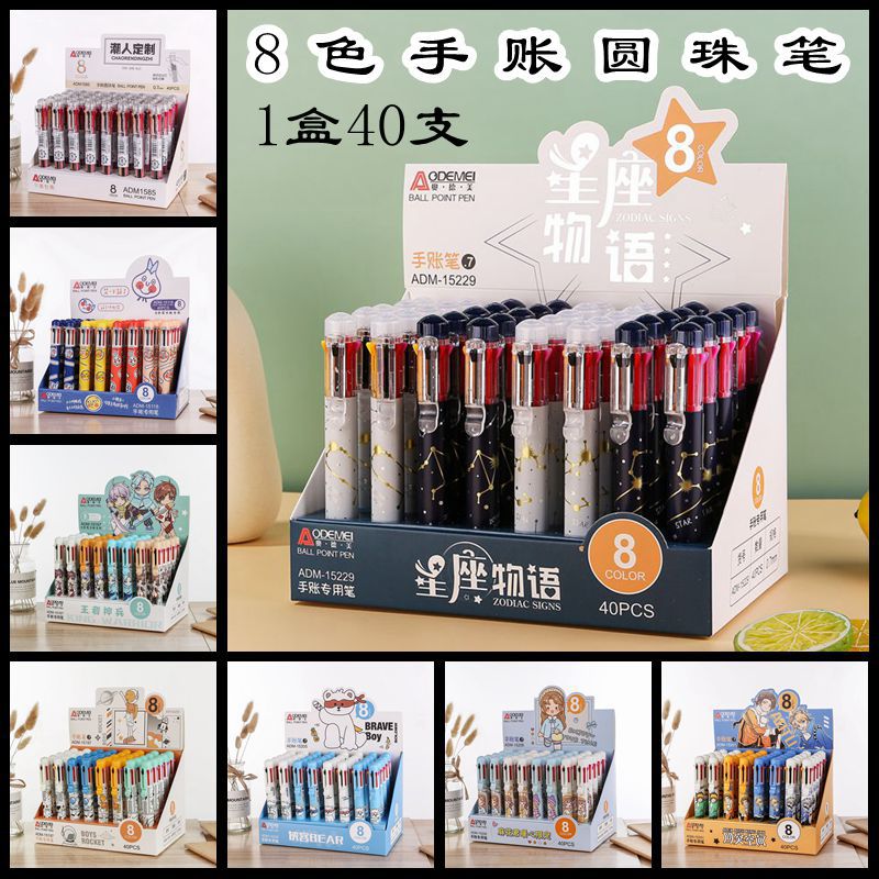 8色手账笔奥德美学生多色手账圆珠笔彩色按动型可伸缩油性笔按动
