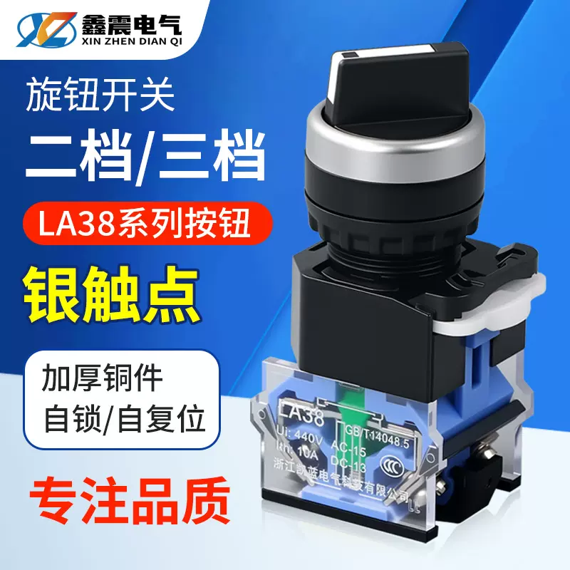 供应选择开关LA38-11X2 20X3旋钮开关二档三档按钮转换开关22mm