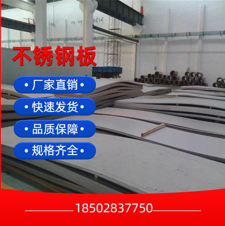 成都现货304 201不锈钢板 工业用板切割零售 热轧不锈钢板价格