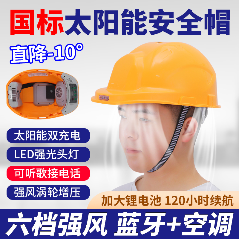批发国标太阳能帽带风扇工地智能带头灯内置空调制冷帽子头盔夏天
