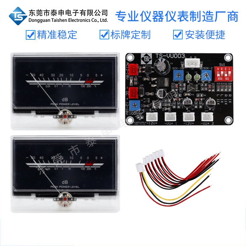高精度VU表配驱动板P-134电平表调音台音频指针表带背光功放DB表