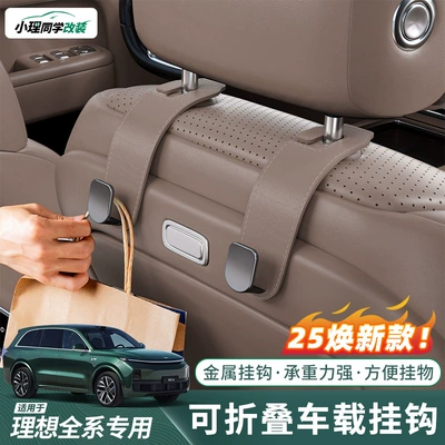 Suitable for Ideal L6L7L8L9/I6/I8 Car Hook Leather Car Seat Back Car Storage Supplies Accessories (Car hanging)