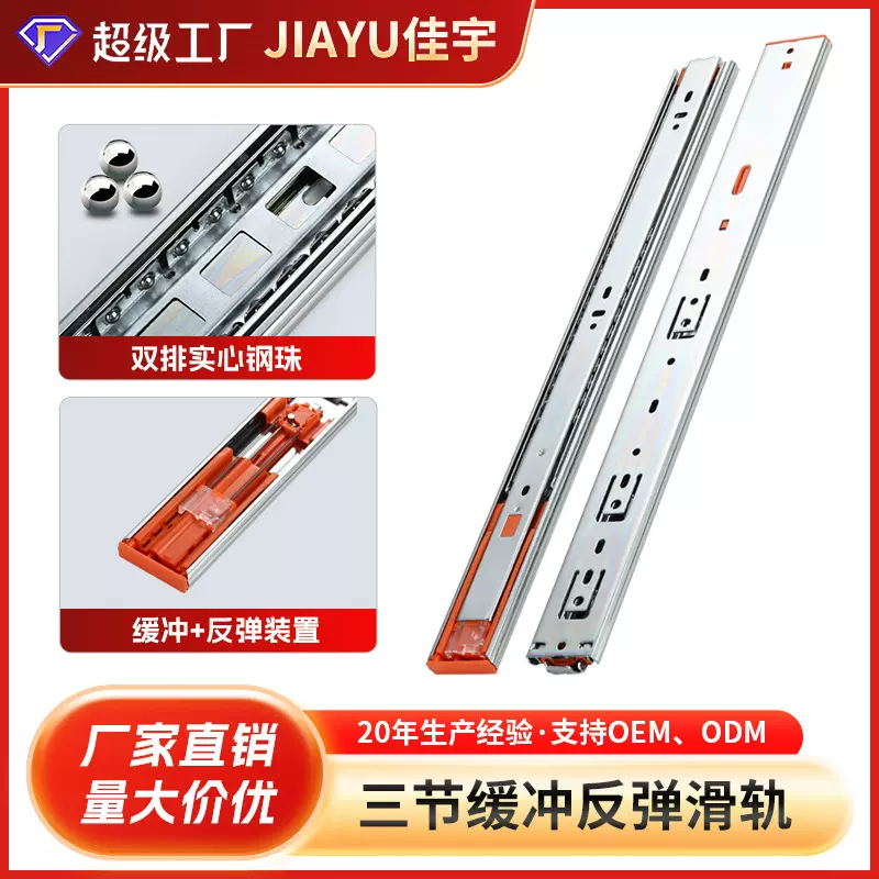 加厚缓冲+反弹双功能滑轨 三节静音抽屉轨道衣柜橱柜阻尼自弹导轨