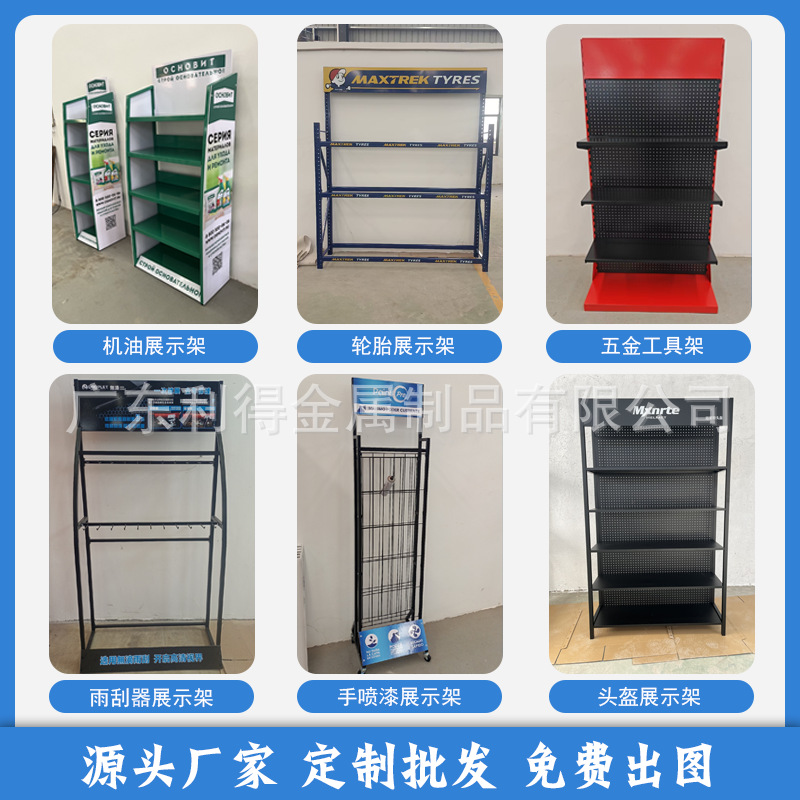 厂家定制批发雨刮器展示架轮胎展架五金工具架手喷漆收纳架铁拆装