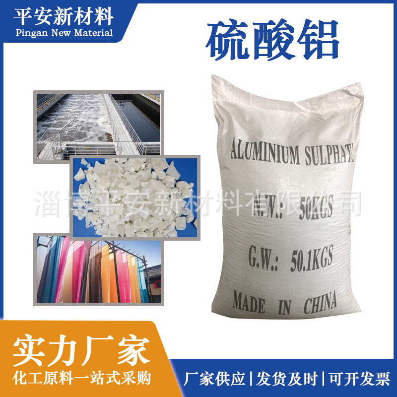 硫酸铝厂家供应水处理造纸用粉末颗粒片状无铁低铁硫酸铝价格