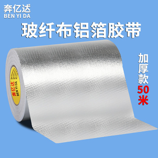 Fiberglass Cloth Aluminum Foil Tape High Temperature Resistant Self-Adhesive Fiber Tin Foil Kitchen Range Hood Air Conditioner Water Heater Solar
