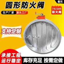 定 制手动电动圆形防火阀70度280度不锈钢镀锌圆阀3C排烟防火阀