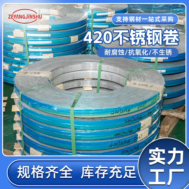 东莞厂家301不锈钢弹簧带 420不锈钢板材切割 软态半硬料硬态分条