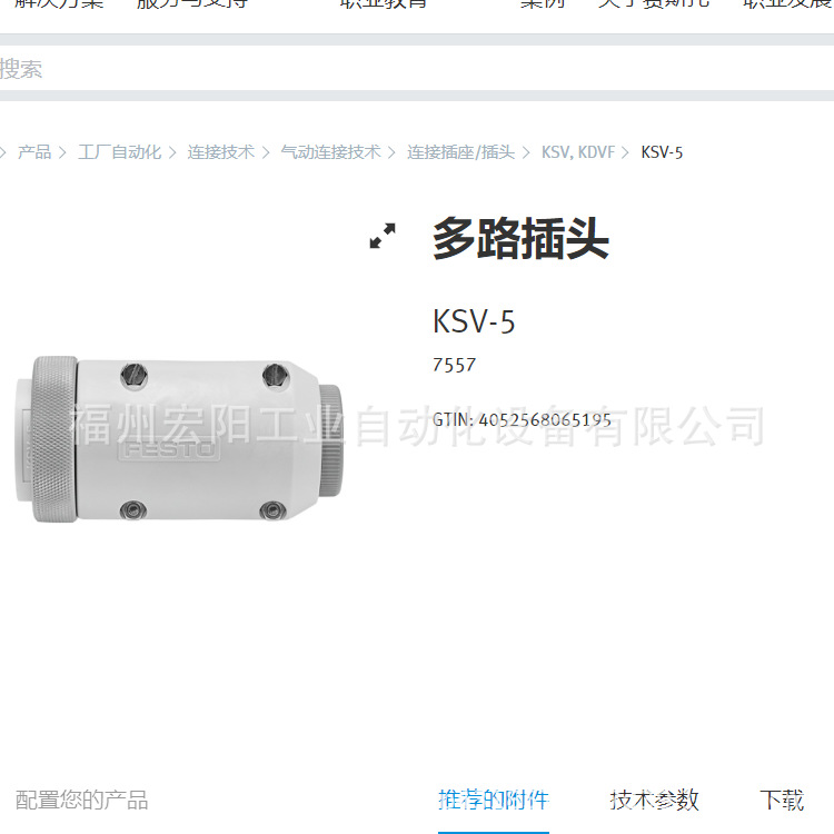 库存现货费斯托FESTO多路插头 KSV-5  7557全新原装正品