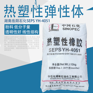 SEPS Thermoplastic Elastomer Yueyang Petrochemical 4051 Low Molecular Weight seps Rubber Baling Petrochemical seps4051