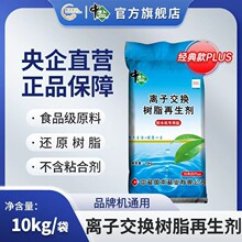 中盐软化水专用盐10kg袋装软水机水溶性高纯度氯化钠99.6含量现货