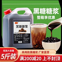 2.5kg冲绳黑糖糖浆奶茶商用浓缩黑糖浆脏脏奶茶店原材料