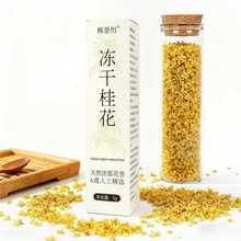 桂花桂林无硫桂花干微波脱水冻干食品金桂花组合茶叶干桂花茶批发