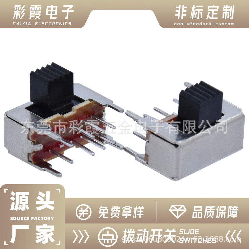 供应SK-23D04走珠拨动开关2P3T三档开关电子玩具电动手电筒开关