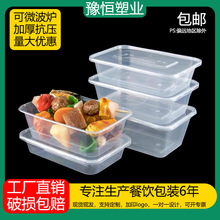 一次性打包盒可加热保鲜塑料微波炉外卖餐盒长方形带盖环保可降解