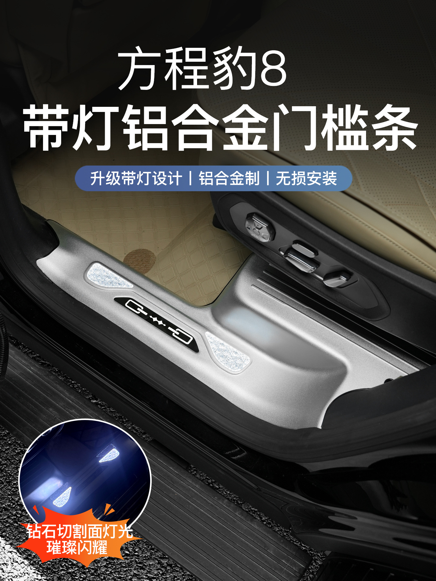 Suitable for Fang Cheng Bao 8 Denza B8 Aluminum Alloy Welcome Pedal with Light, Led Foot Pedal Decorative Accessories