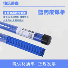 bk蓝药皮焊条冰箱 空调 铜铁不锈钢管火焊无需焊粉