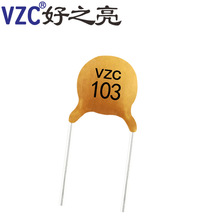 好之亮供應VZC爆單瓷片電容 圓形雙引線針腳陶瓷材質瓷片電容104