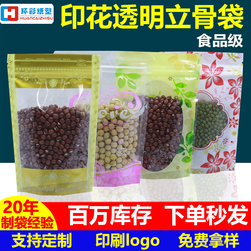 印花透明自立自封袋小号干货糖果食品包装袋防潮零食开窗封口袋子