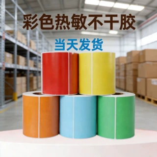 红黄蓝绿橙色铜版纸标签三防彩色热敏纸不干胶标签多色热敏打印纸
