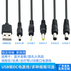 科寶隆USB轉dc電源線5.5/4.0/3.5/2.5小電器5V純銅圓孔充電線dc線