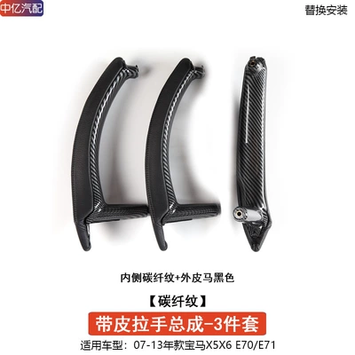 E71 Door Handle Door Inner – Armrest, handle, handle - leather-handle-assembly-carbon-fiber-pattern-3-piece-set