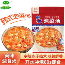 新美香FD冻干速食汤韩式泡菜汤酸辣汤调料冲泡即食馄饨汤料包代发