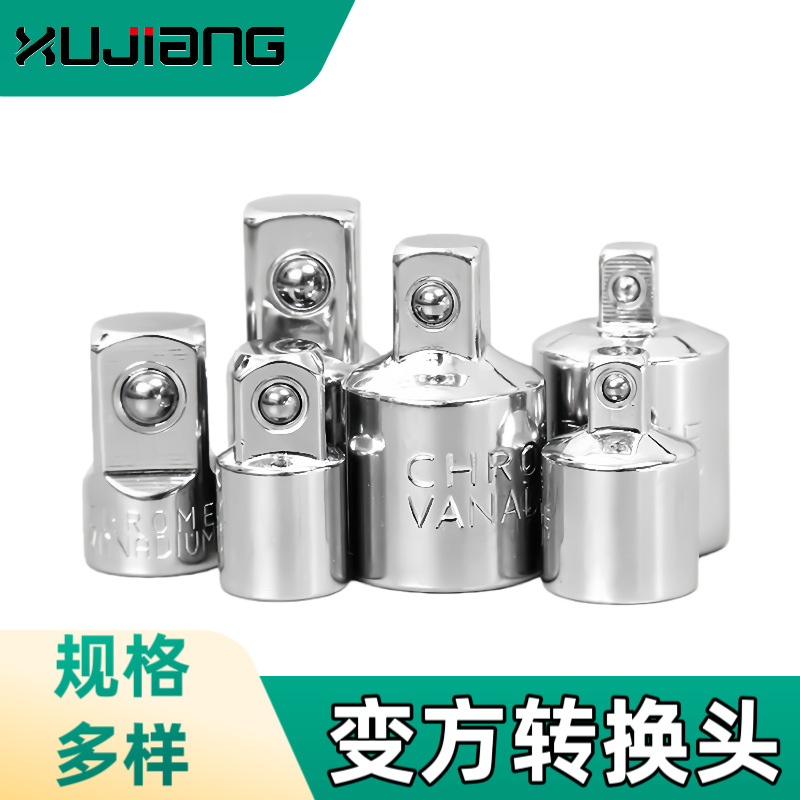 套筒转换头1/2 转3/8 转1/4万向节变方重型轻型变方大飞中飞小飞