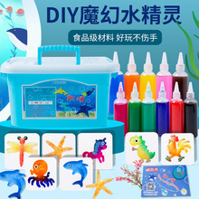 包邮儿童水精灵水宝宝珠光溶液玩具套装diy手工制作材料节日礼物