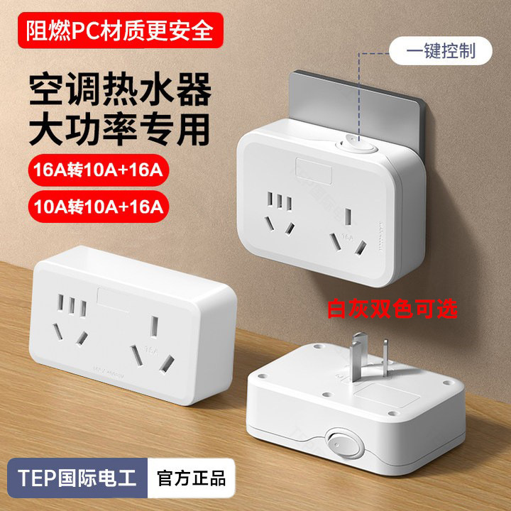 Power Conversion Plug One to Two Sockets 10A to 10A to 16A Converter Household Wireless Plug Strip High Power
