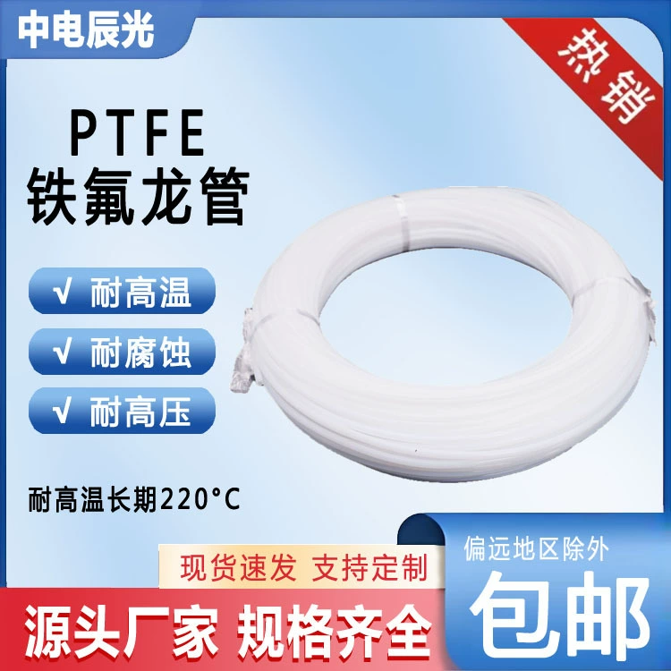 Тефлоновая трубка Тетрафторэтилен ptfe Высокая температура и высокое давление коррозии 3d принтер трубки кофе трубки