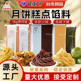 台杰馅料低糖红豆沙莲蓉黑芝麻馅中秋烘焙商用红豆馅糕点月饼馅料