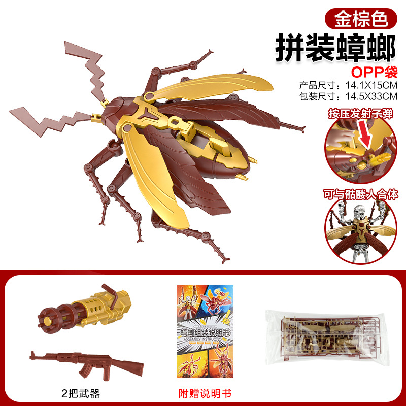 [골든브라운] 3형 조립 바퀴벌레 - 탄환 발사 가능 + 해골맨 합체 (OPP봉투) 91g