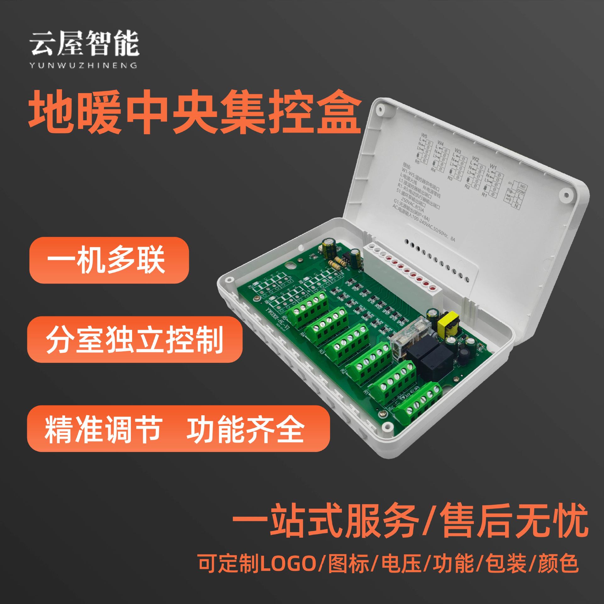 中央集控盒地暖分室接线盒电热执行器集中供暖5路8路可选分室温控