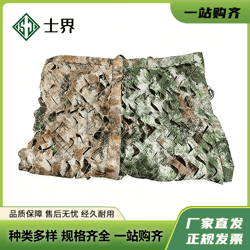 Shijie 420D Camouflage Net Two-Color Anti-Drone Photography Sunshade Net Double-Sided Camouflage Net Starry Sky 6.8*6.8m