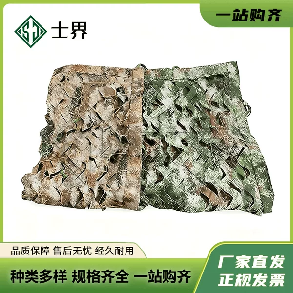 Shijie 420D Camouflage Net Two-Color Anti-Drone Photography Sunshade Net Double-Sided Camouflage Net Starry Sky 6.8*6.8m