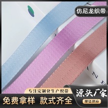 批发黑色仿尼龙人字纹密纹织带美国纹仿尼龙织带座椅安全带捆绑带