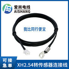 XH2.54温度传感器线束26AWG4413电线10K3950变频器温度探头端子线