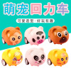 Cartoon animal Warrior Adorable recoil car Meng Fun Pets Small coaster gift children Puzzle Toys wholesale